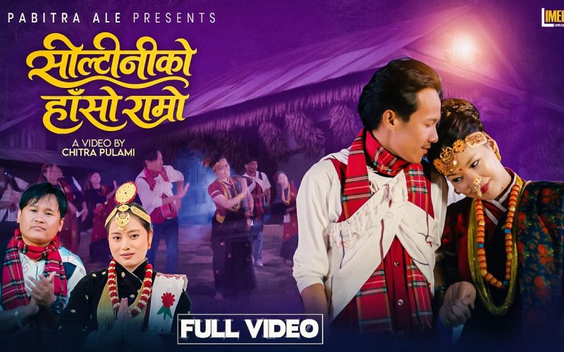 Chitra Pulami And Anjana Saru Magar New Song Soltiniko Haso Ramro