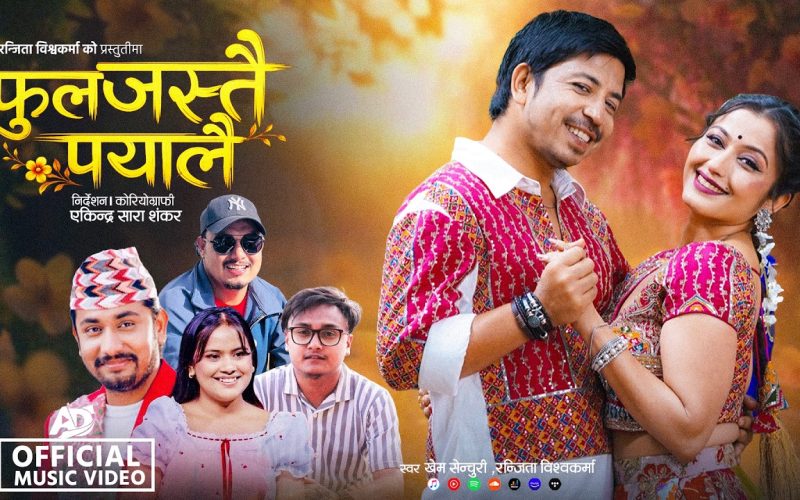 Ranjita Bishwakarma New Song