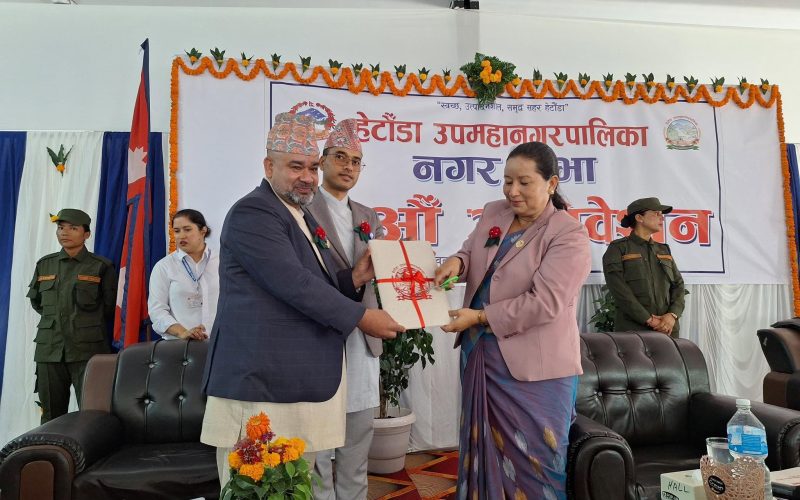 हेटौँडा उपमहानगरपालिकाद्वारा आर्थिक वर्ष २०८३/८४ का लागि २ अर्ब ८५ करोडको बजेट सार्वजनिक