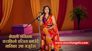 Usha Gajurel