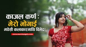 Kajal Karn