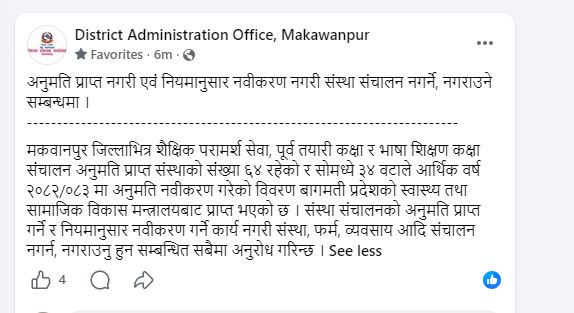 जिल्ला प्रशासन कार्यालय मकवानपुर